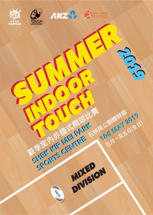 HK Touch Summer Mixed tournament 2019