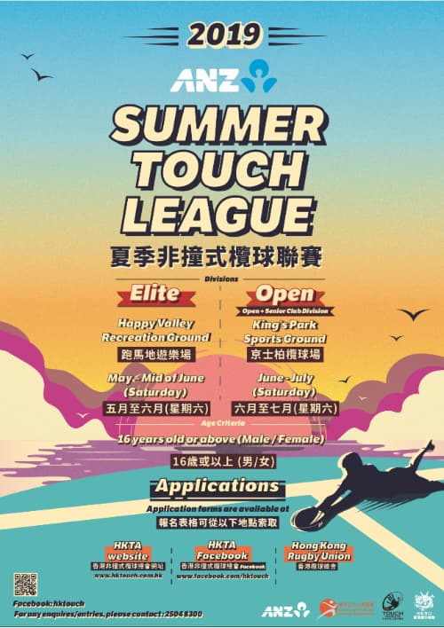 HK Touch Summer league 2019 Elite and Open