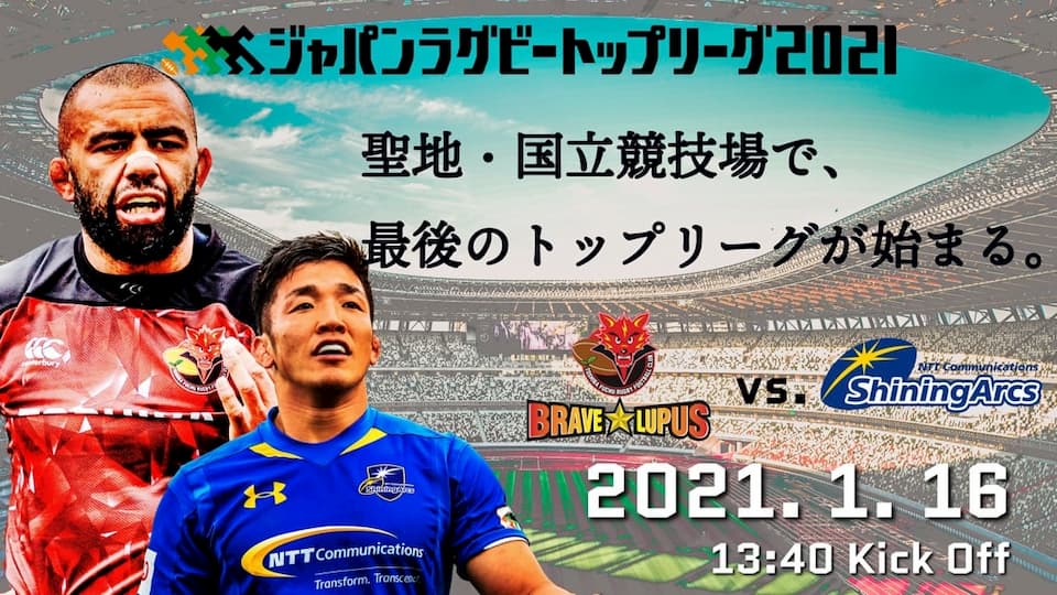 Japan Top League 2021