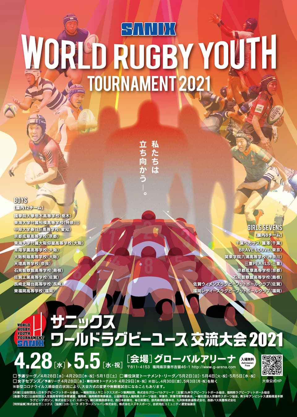 SANIX World Rugby Youth Tournament 2021