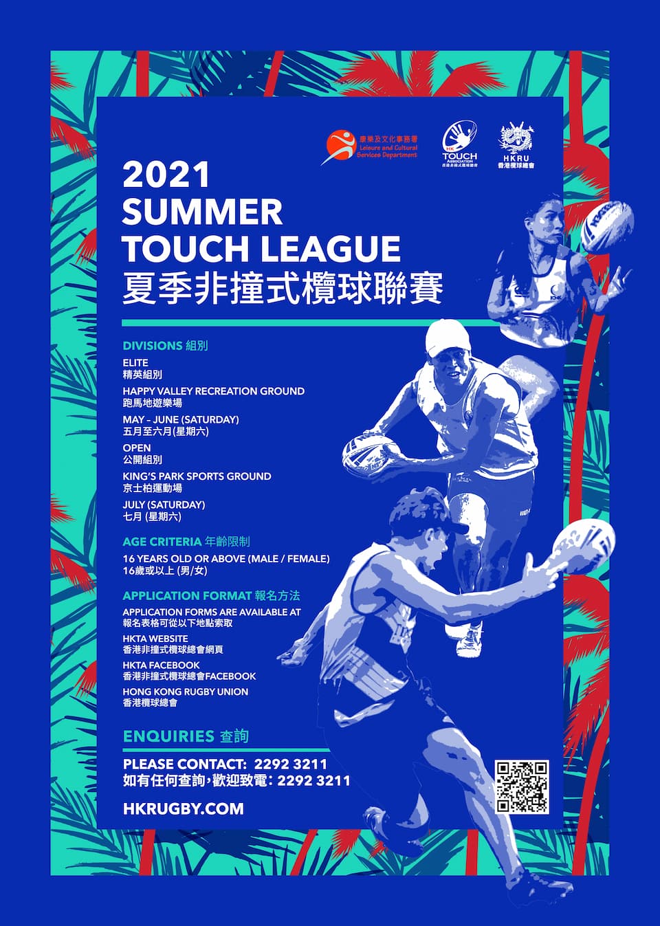 Hong Kong 2021 Summer Touch League information