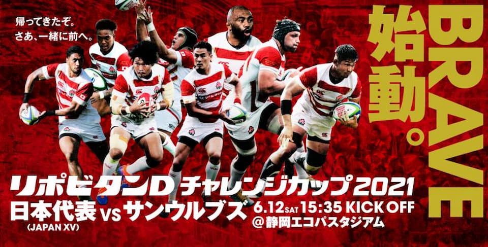 Japan XV preparation match June 2021 B&I Lions