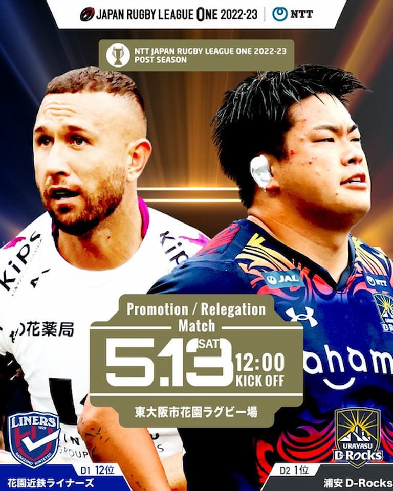 HANAZONO KINTETSU LINERS (36) v (14) URAYASU D-ROCKS JRLO 2023