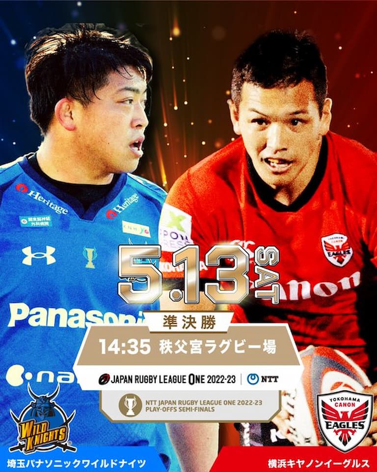 SAITAMA PANASONIC WILD KNIGHTS (1) v YOKOHAMA CANON EAGLES JRLO SF 2023