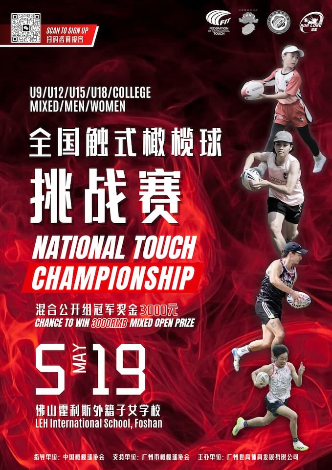 CRFA National Touch Championship 2024