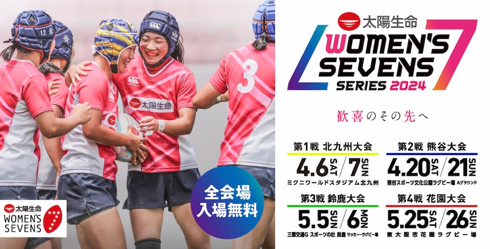 Taiyo Seimei Women’s Sevens Series 2024 Dates & Venues