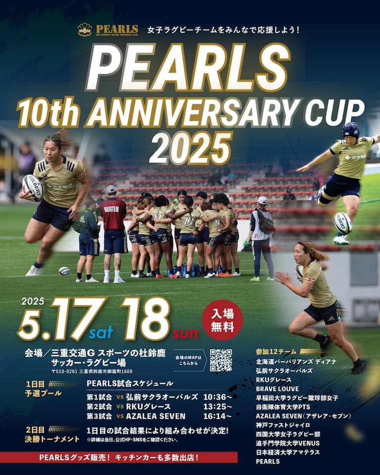 PEARLS 10th Anniversary Cup 2025