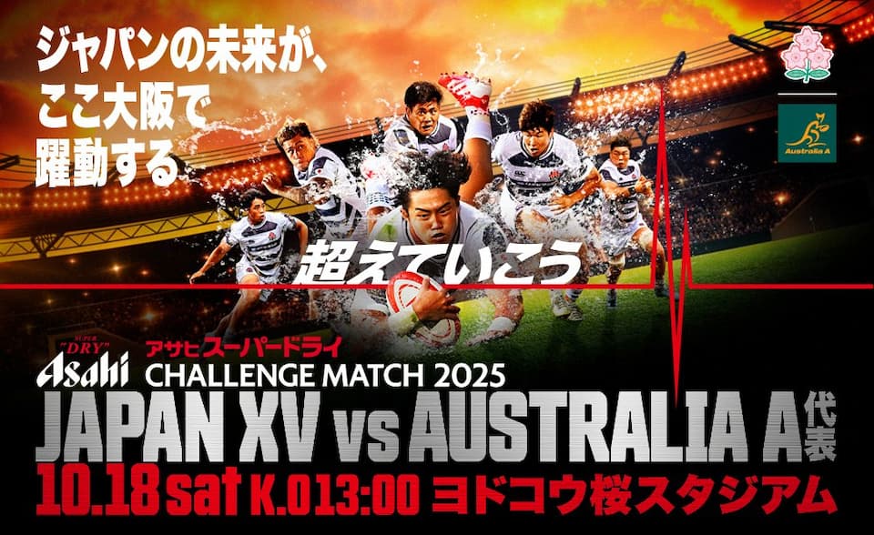 Japan XV vs Australia A Preview – Asahi Super Dry Challenge